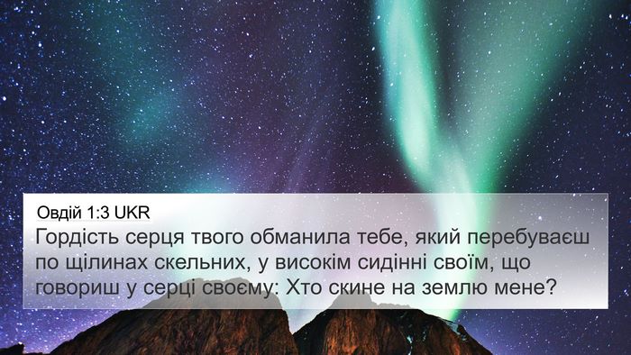 Овдій 1:3 UKR Bible Verse Image
