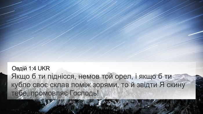 Овдій 1:4 UKR Bible Verse Image