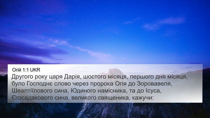 Огій 1:1 UKR Bible Verse Image