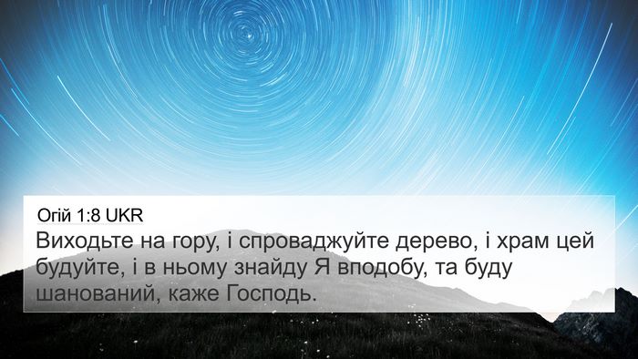 Огій 1:8 UKR 4K Wallpaper - Виходьте на гору, і - 4K Wallpaper Bible Verse