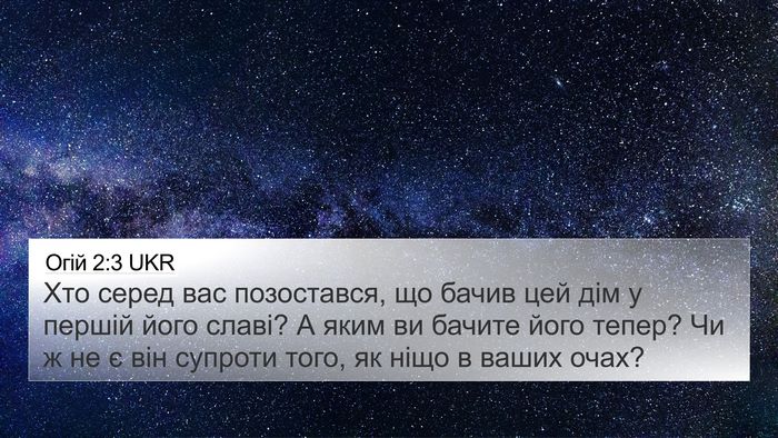 Огій 2:3 UKR Bible Verse Image