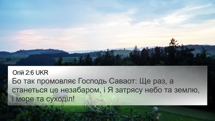 Огій 2:6 UKR Bible Verse Image