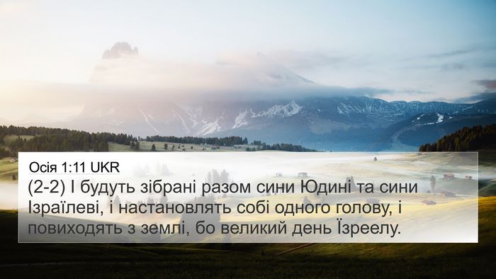 Осія 1:11 UKR Bible Verse Image