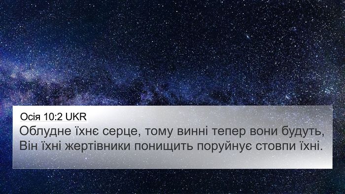 Осія 10:2 UKR Bible Verse Image