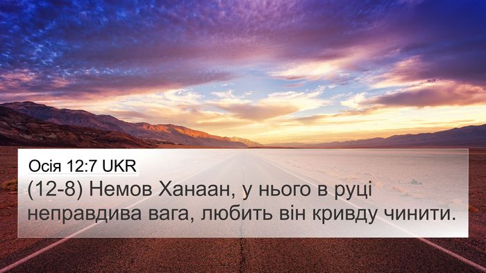 Осія 12:7 UKR Bible Verse Image