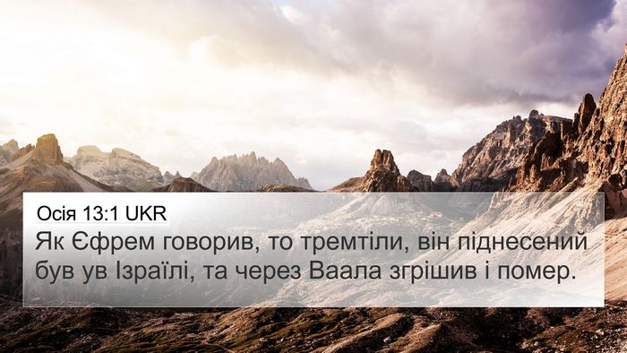 Осія 13:1 UKR Bible Verse Image
