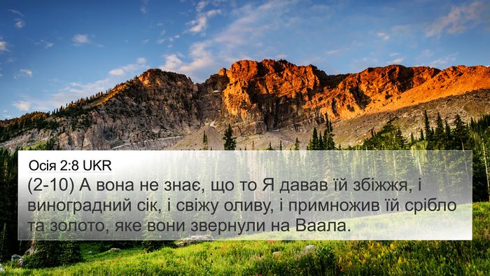 Осія 2:8 UKR Bible Verse Image