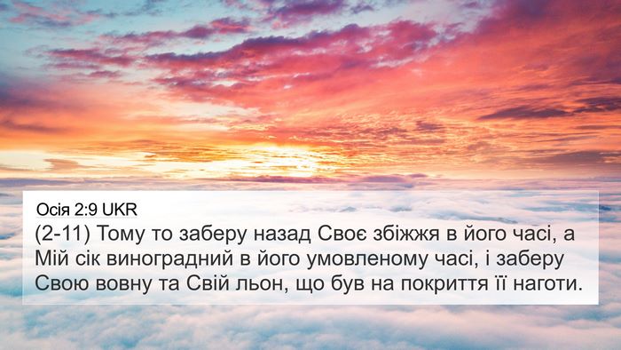 Осія 2:9 UKR Bible Verse Image