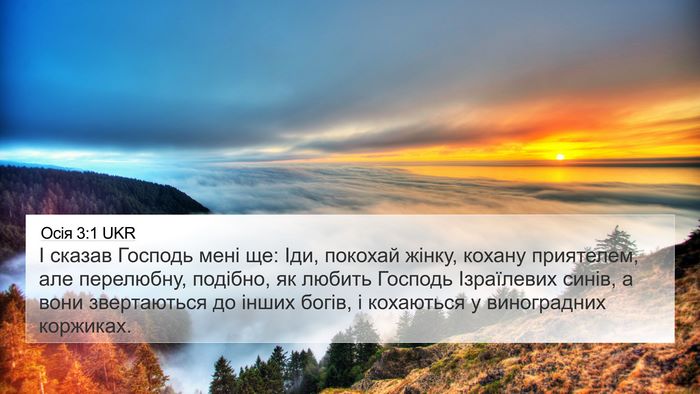 Осія 3:1 UKR Bible Verse Image