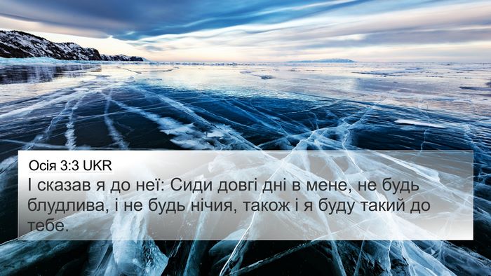 Осія 3:3 UKR Bible Verse Image