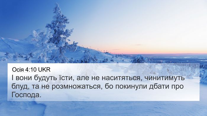 Осія 4:10 UKR Bible Verse Image