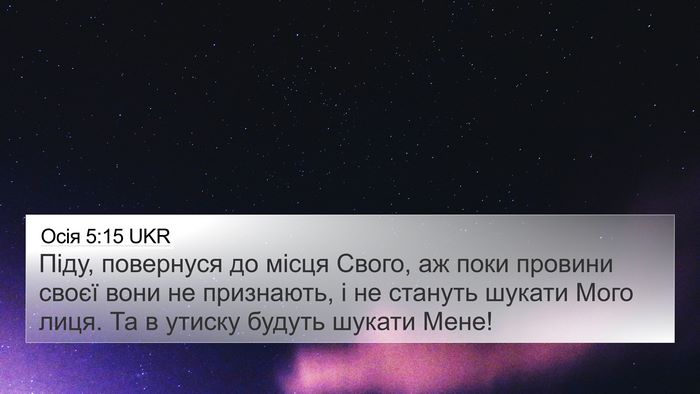 Осія 5:15 UKR Bible Verse Image
