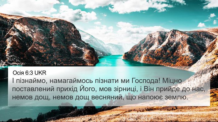 Осія 6:3 UKR Bible Verse Image