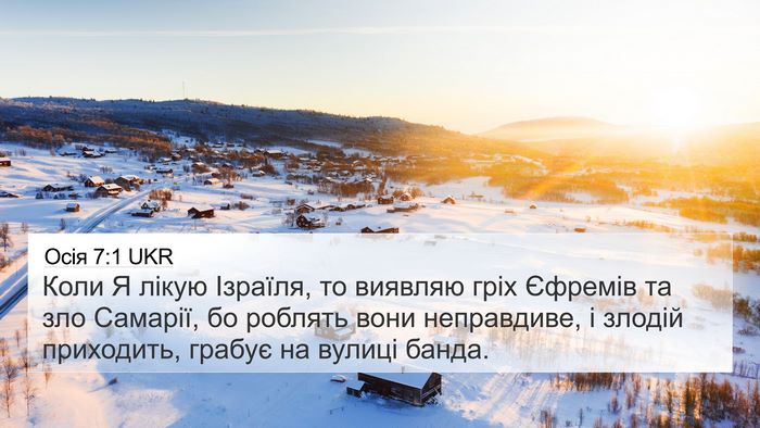 Осія 7:1 UKR Bible Verse Image