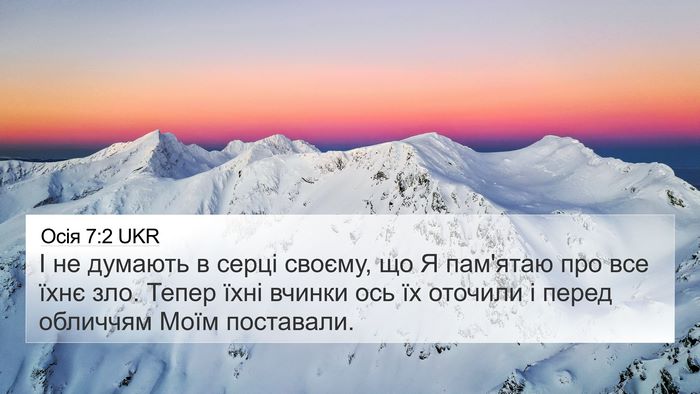 Осія 7:2 UKR Bible Verse Image