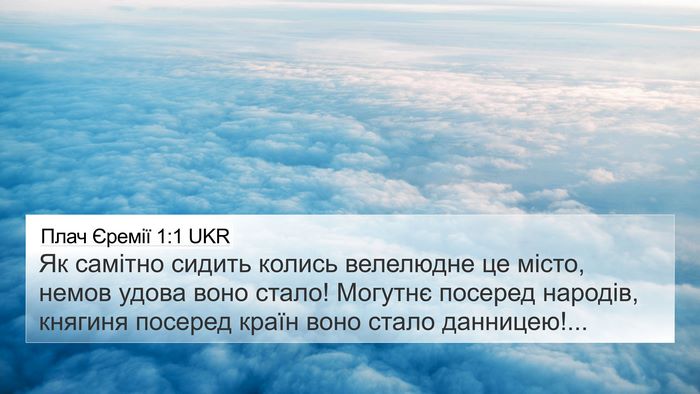 Плач Єремії 1:1 UKR Bible Verse Image