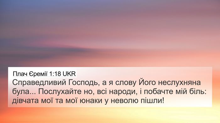 Плач Єремії 1:18 UKR Bible Verse Image