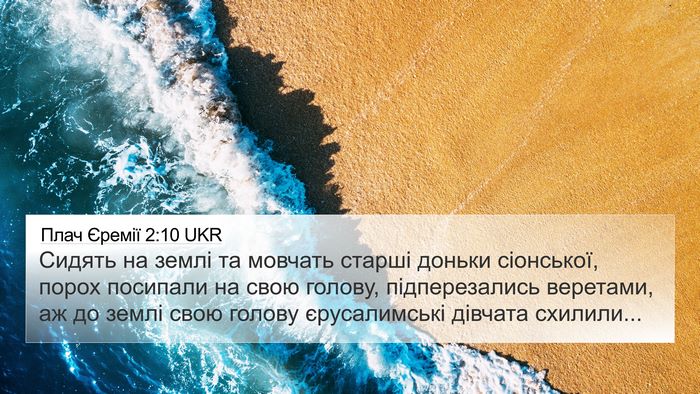 Плач Єремії 2:10 UKR Bible Verse Image