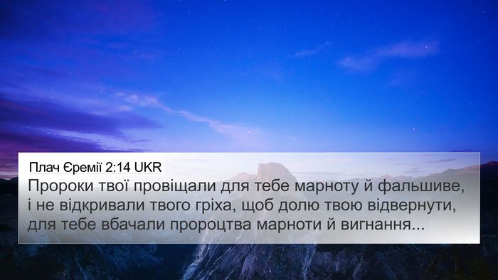 Плач Єремії 2:14 UKR Bible Verse Image