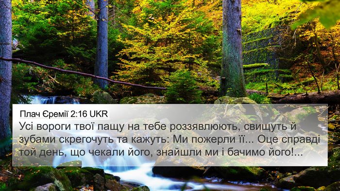 Плач Єремії 2:16 UKR Bible Verse Image