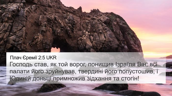 Плач Єремії 2:5 UKR Bible Verse Image