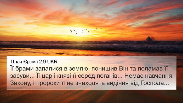 Плач Єремії 2:9 UKR Bible Verse Image
