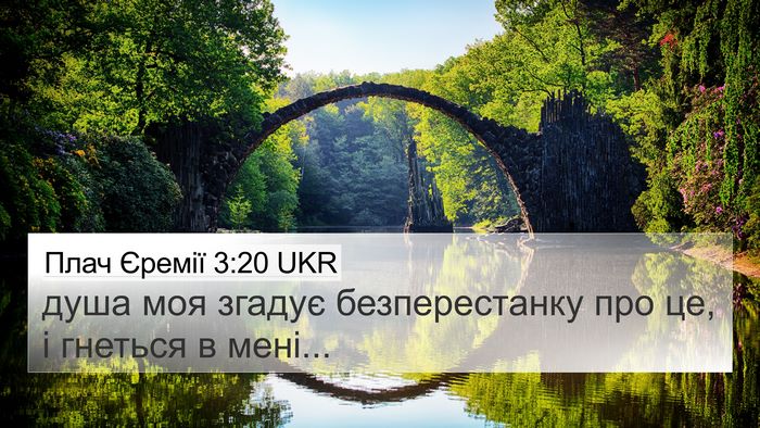 Плач Єремії 3:20 UKR Bible Verse Image