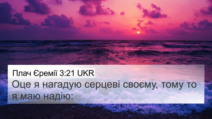 Плач Єремії 3:21 UKR Bible Verse Image