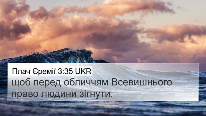Плач Єремії 3:35 UKR Bible Verse Image