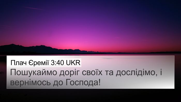Плач Єремії 3:40 UKR Bible Verse Image