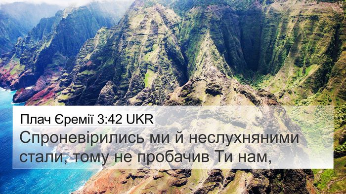 Плач Єремії 3:42 UKR Bible Verse Image