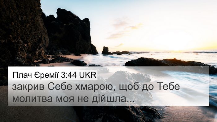 Плач Єремії 3:44 UKR Bible Verse Image