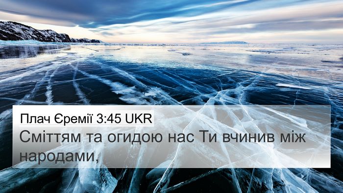 Плач Єремії 3:45 UKR Bible Verse Image
