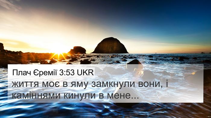Плач Єремії 3:53 UKR Bible Verse Image