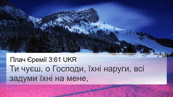 Плач Єремії 3:61 UKR Bible Verse Image