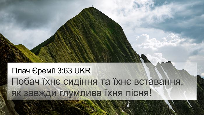Плач Єремії 3:63 UKR 4K Wallpaper - Побач їхнє сидіння та їхнє - 4K Wallpaper Bible Verse