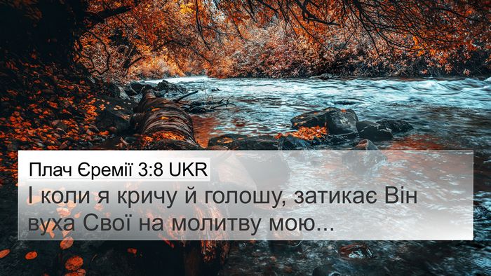 Плач Єремії 3:8 UKR Bible Verse Image