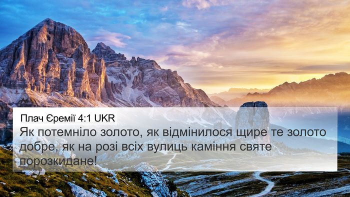 Плач Єремії 4:1 UKR Bible Verse Image