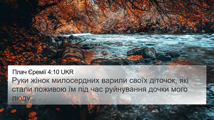 Плач Єремії 4:10 UKR Bible Verse Image