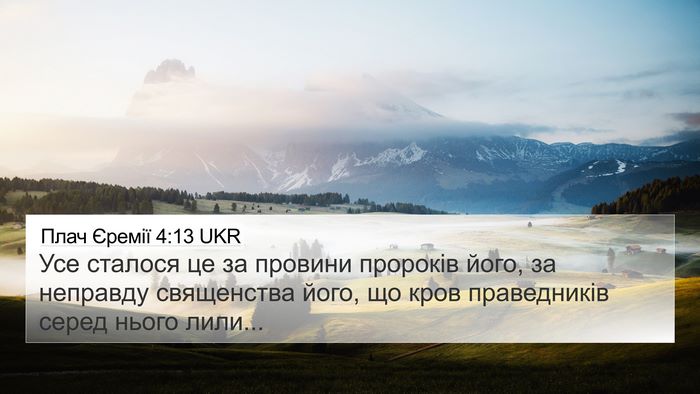 Плач Єремії 4:13 UKR Bible Verse Image
