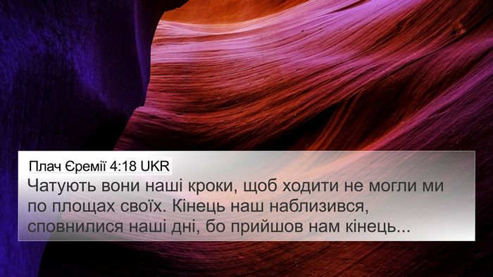Плач Єремії 4:18 UKR Bible Verse Image