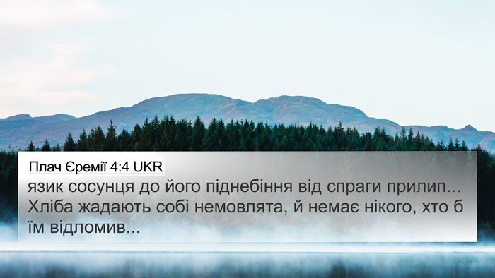Плач Єремії 4:4 UKR Bible Verse Image