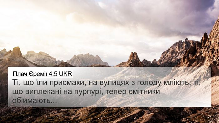Плач Єремії 4:5 UKR Bible Verse Image
