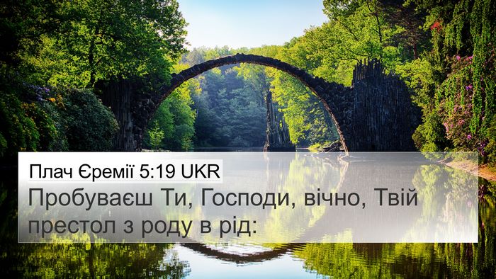 Плач Єремії 5:19 UKR Bible Verse Image