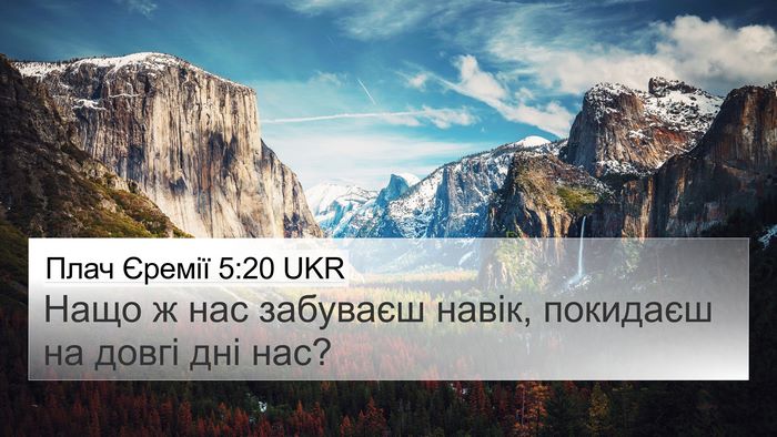 Плач Єремії 5:20 UKR Bible Verse Image
