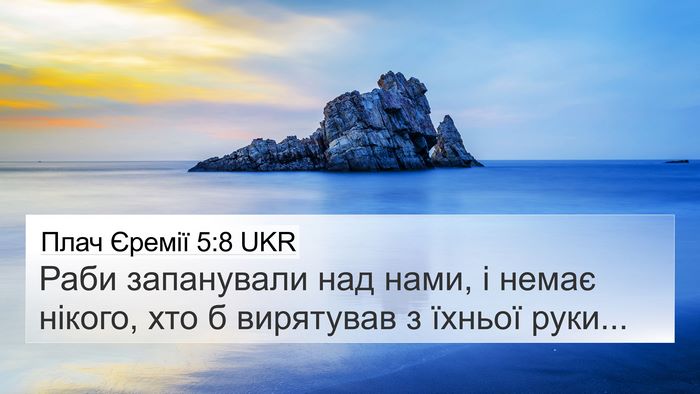 Плач Єремії 5:8 UKR Bible Verse Image