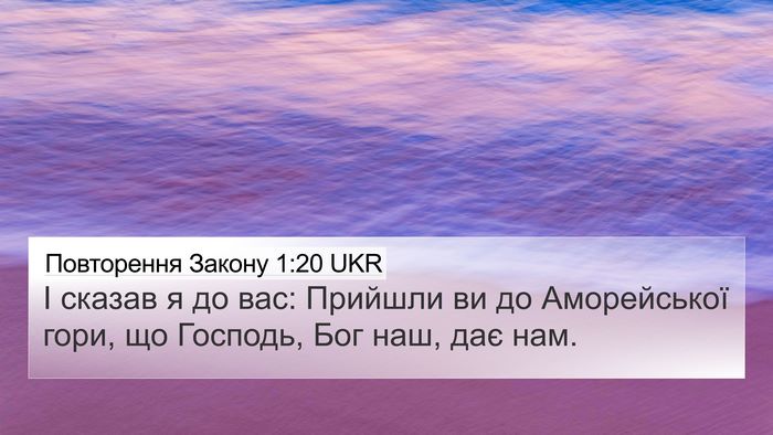 Повторення Закону 1:20 UKR 4K Wallpaper - І сказав я до вас: Прийшли - 4K Wallpaper Bible Verse