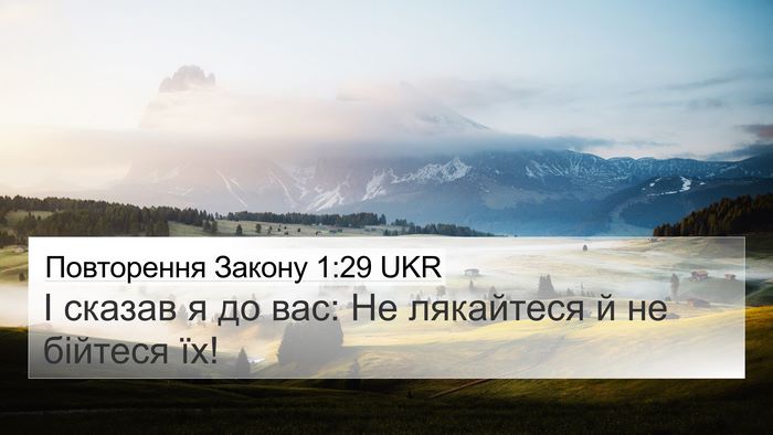 Повторення Закону 1:29 UKR Bible Verse Image