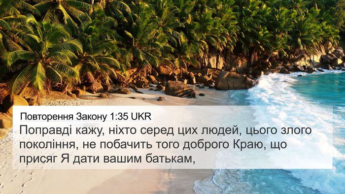 Повторення Закону 1:35 UKR Bible Verse Image