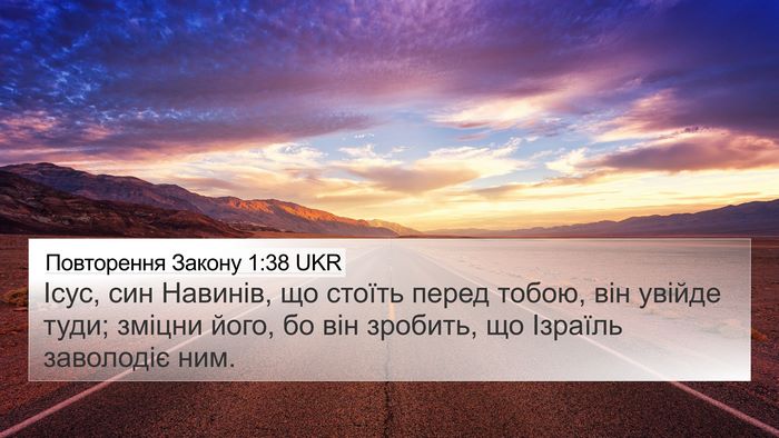 Повторення Закону 1:38 UKR Bible Verse Image